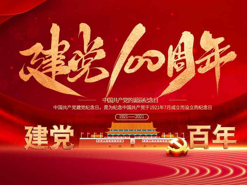 华体会平台-华体会(中国)庆祝中国共产党建党100周年 华体会平台-华体会(中国)庆祝中国共产党建党100周年
